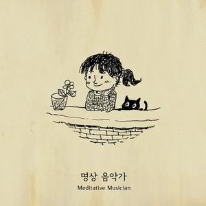 명상 피아노자장가