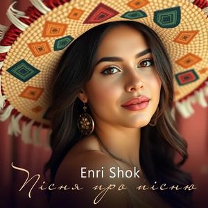 Пісня про пісню