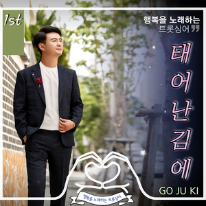 태어난 김에