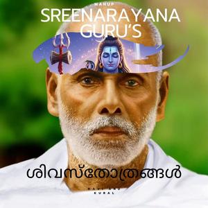 ചിദംബരാഷ്ടകം (V2)