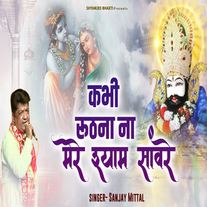 Kabhi Ruthna Na Mere Shyam Saanwre