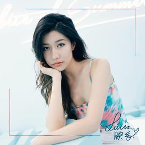 就是爱你（翻自 阿细）