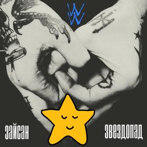 Ты точно есть