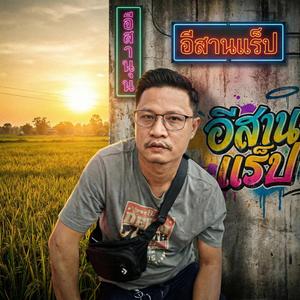 ทางฝันบ้านเฮา