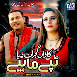 kawan Gujrat Diya