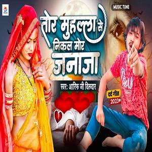 Tor Muhalla Se Nikal Mor Janja