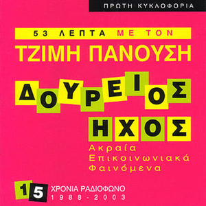 Theodorakis