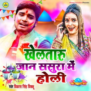 Khelataru Jaan Sasura Me Holi
