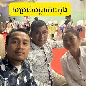 សម្រស់បុប្ផាកោះកុង