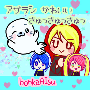 アザラシかわいいきゅっきゅっきゅっ