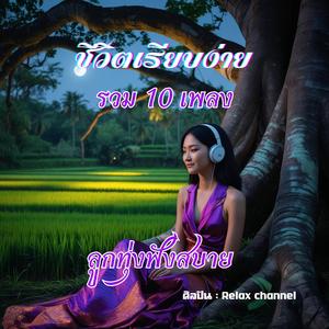 ใจบางๆ กลางทุ่ง