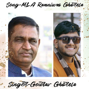MLA RAMNIWAS GHORELA