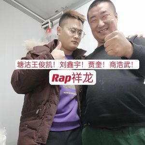 塘沽王俊凯！刘鑫宇！贾奎！商浩武！