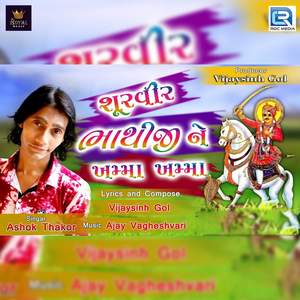 Shurvir Bhathiji Ne Khamma Khamma