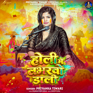 Holi Me Labharavo Dali