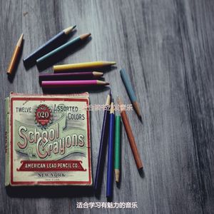 适合研读欢快的音乐