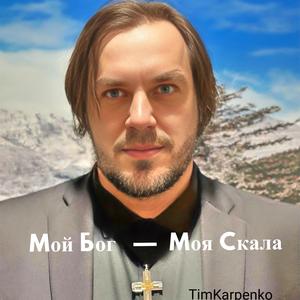 О вещая душа моя!.....(Федор Тютчев)