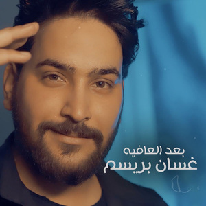 Baed El Aafya