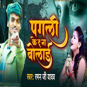 Pagali Ke Da Na Bolai
