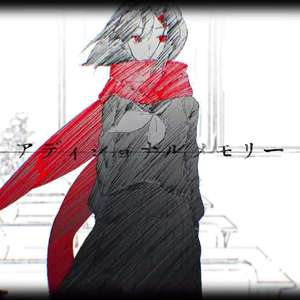 アディショナルメモリー/回忆追加（翻自 初音ミク）