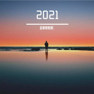 CLUB-EDM530（赵航航航航、 remix）