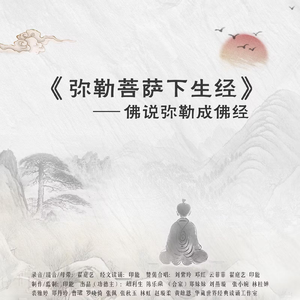 弥勒成佛经