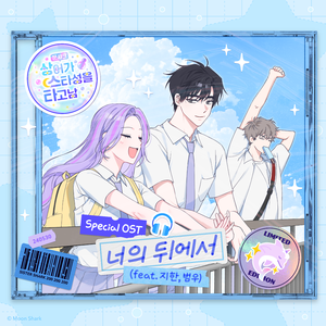 너와 걷는 거리(prod. Moon Shark, feat. 지한)