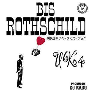 BIS ROTHSCHILD (艤装国家Remix)