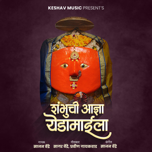 Shambhuchi Aadnya Yedamaila