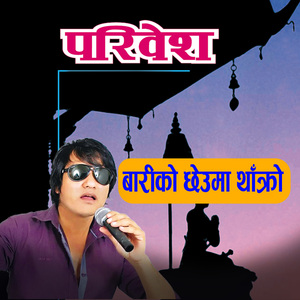 Bariko Chheuma Thakro