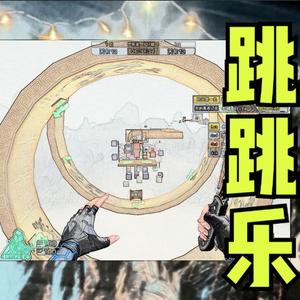 跳跳乐Prod.by 天花