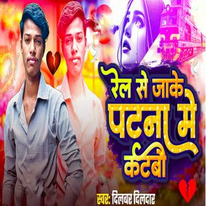 Rail Se Jaike Patna Me Katbau