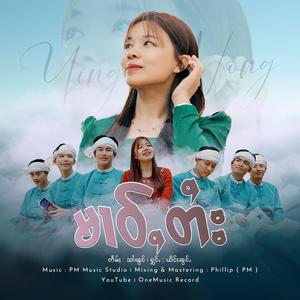 မၢဝ်ႇတႆး ၊ Ying Nong