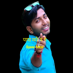 Papa Maraiya Ge