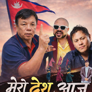 मेरो देश आज