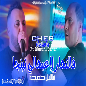 Fnhar La3ebhali Ninja Flil Khadija