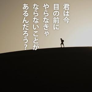 面倒を蹴散らせ