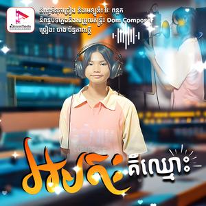 អមតៈគឺឈ្មោះ - ចាង ច័ន្ទតារាវតី | SHARE Media