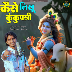 Sanwariya thara naam hazaar kaise likhu kunku patri