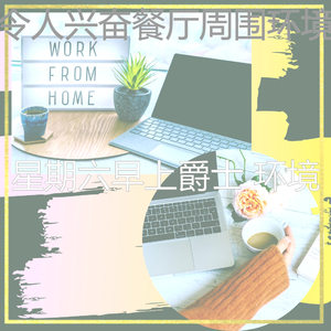 诗意的周末节奏