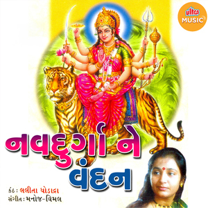 Matelavali Khodel Madi Sharane Rakhi Le