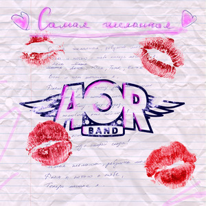 Самая желанная