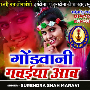 Gondwani Gavaiya Aaw