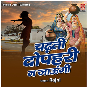 Chadhti Dopahari Na Jaungi