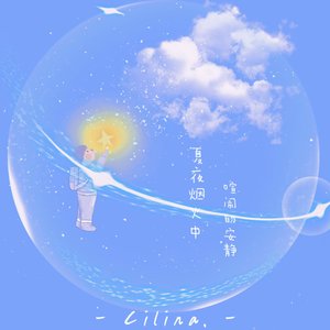 夏夜烟火中喧闹的安静