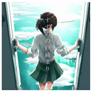 kanata haluka "すずめの戸締り" (lofi remix)