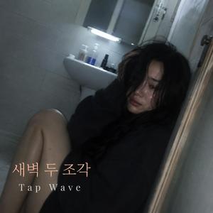 숨 (Breathe)