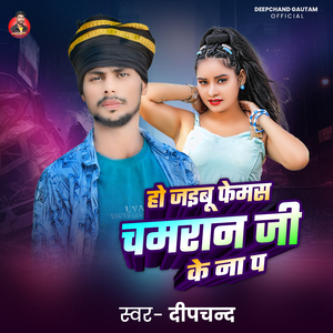Ho Jaibu Femas Chamran Ji Ke Naam Pa