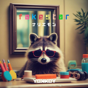 fakestar (feat. ナリエモン)