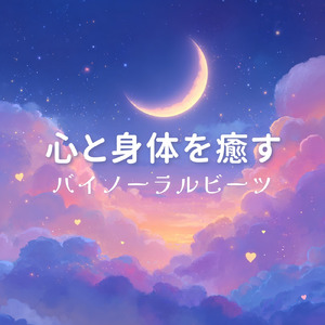 Binaural Beats Meditation Calm